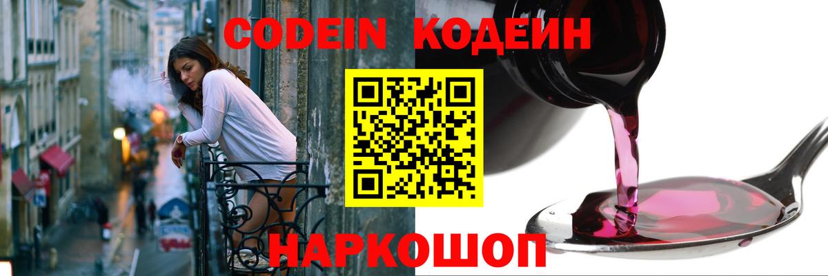 Кодеин напиток Lean (лин) Заинск