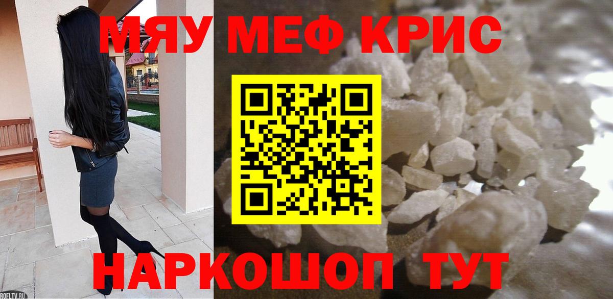 Заинск  МЕФ мяу мяу  Вход с VPN  МЕФ кристаллы 