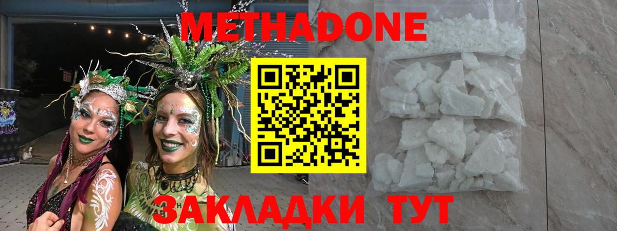 МЕТАДОН кристалл  Метадон VHQ  Вход с VPN  Заинск 