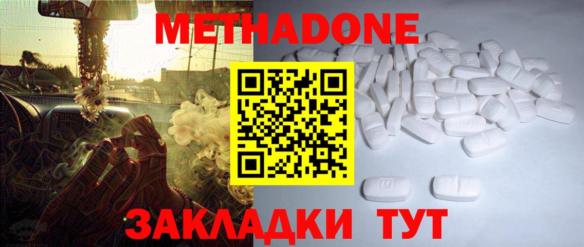 Метадон мёд Заинск